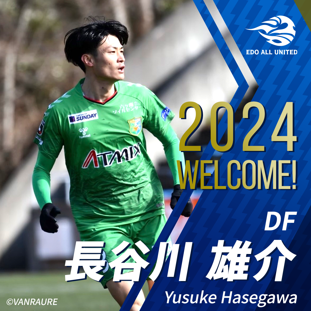 長谷川 雄介 選手 加入のお知らせ – EDO MAGAZINE